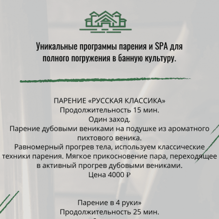 unikalnye-programmy-pareniya-i-spa-dlya-1