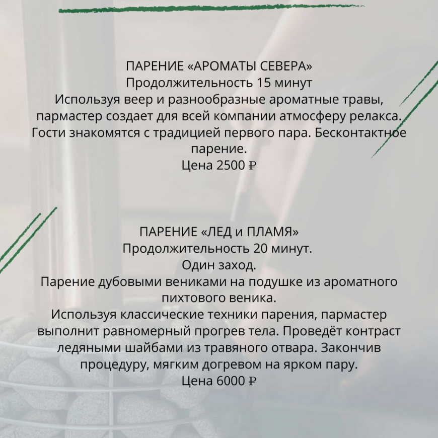 unikalnye-programmy-pareniya-i-spa-dlya-1 page-0001