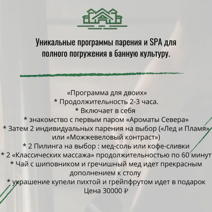 unikalnye-programmy-pareniya-i-spa-dlya page-0001